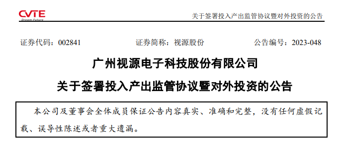 总投资42亿元，视源股份拟建全球总部基地项目