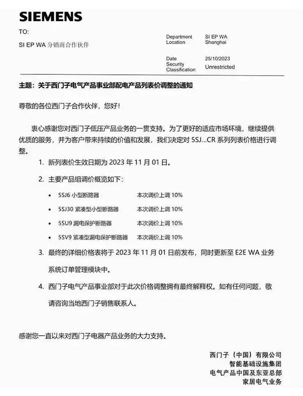 12月开始涨价！昕诺飞、西门子等国际品牌新一轮调价