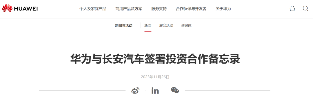 华为拟成立新公司！涉及智能车灯