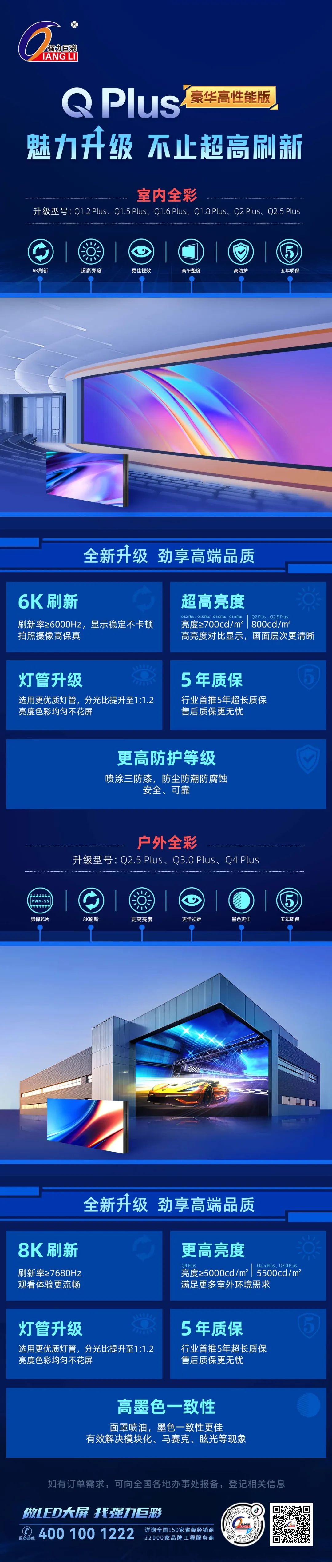 魅力升级，不止超高刷新！Q Plus豪华高性能版焕新登场！