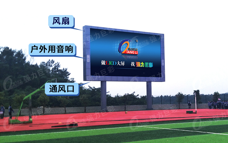 热04到04融04化!快给你的户外led大屏降降温!