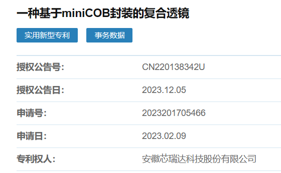 涉及Mini/Micro LED封装，这两家企业均有新专利！