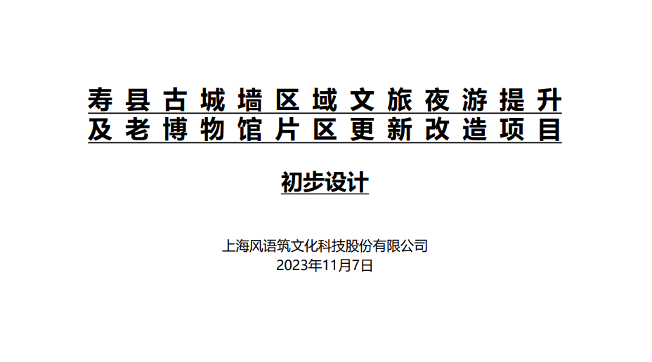 招标金额1.37亿！淮南文旅夜游项目设计方案公布