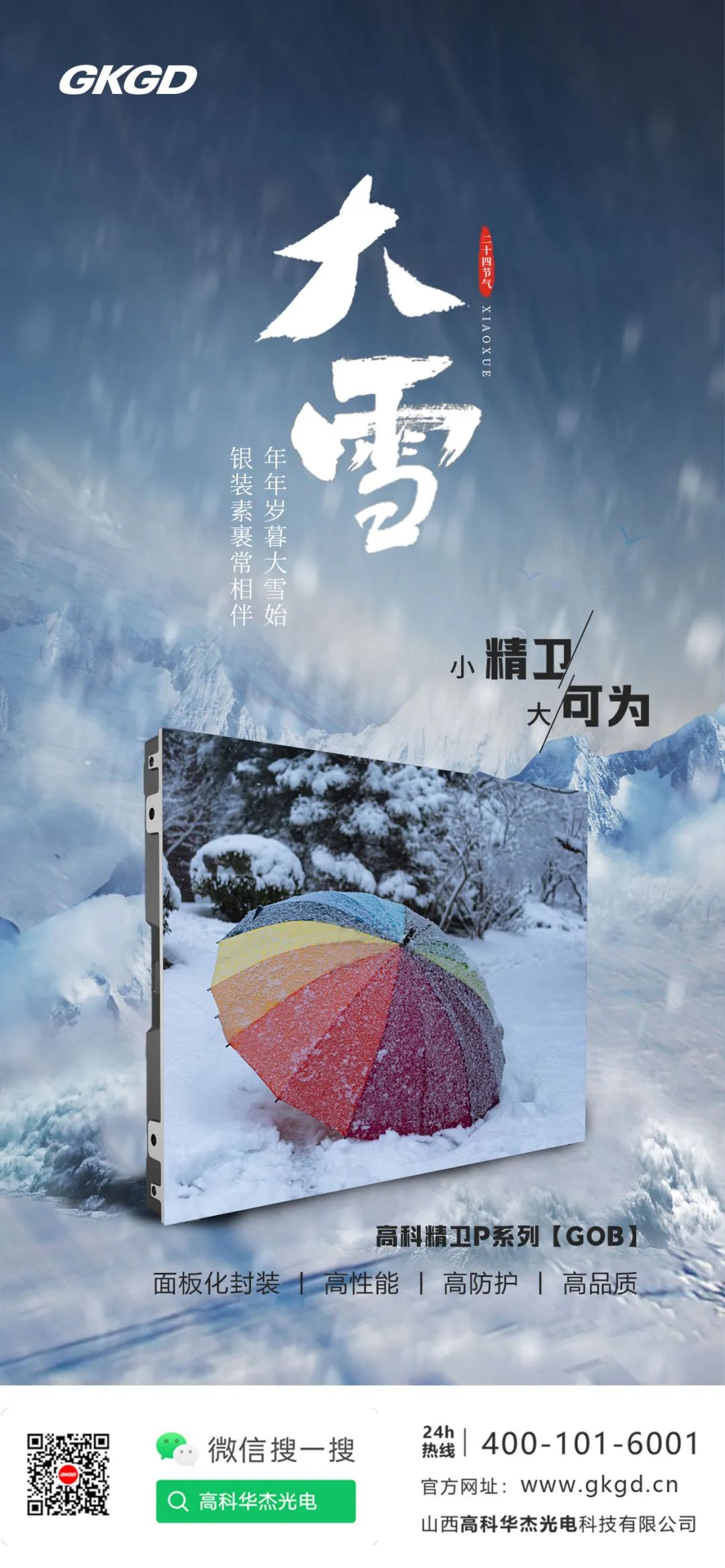 雪下地那么深，下得那么认真，倒映出大屏闪烁的霓虹