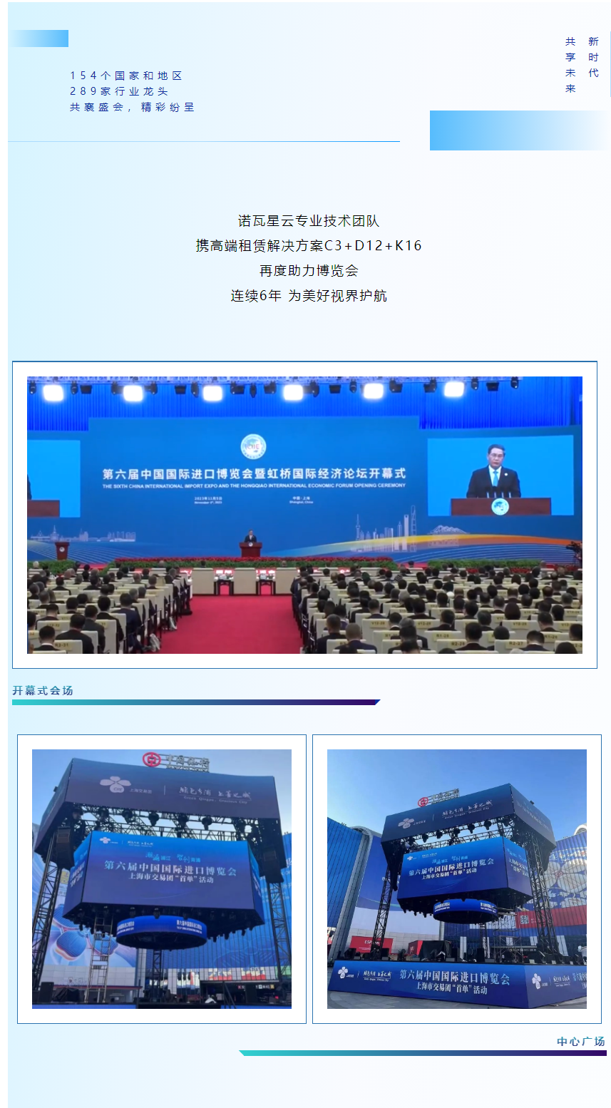 租赁案例臻赏 | 护航进博，共探广阔视界