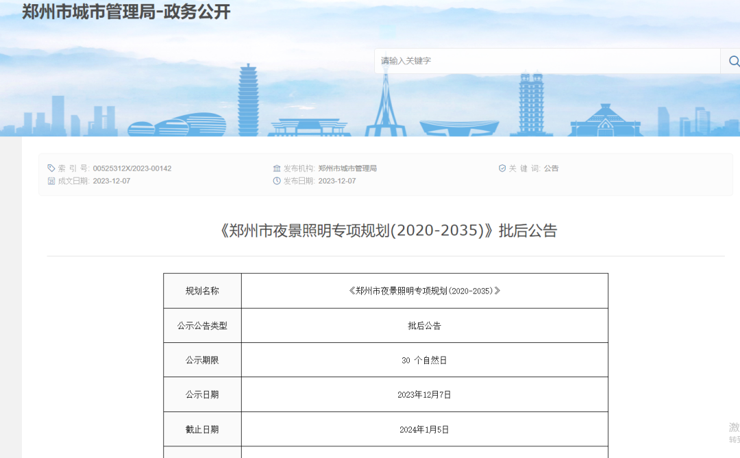 行业机遇！郑州夜景照明专项规划获批！
