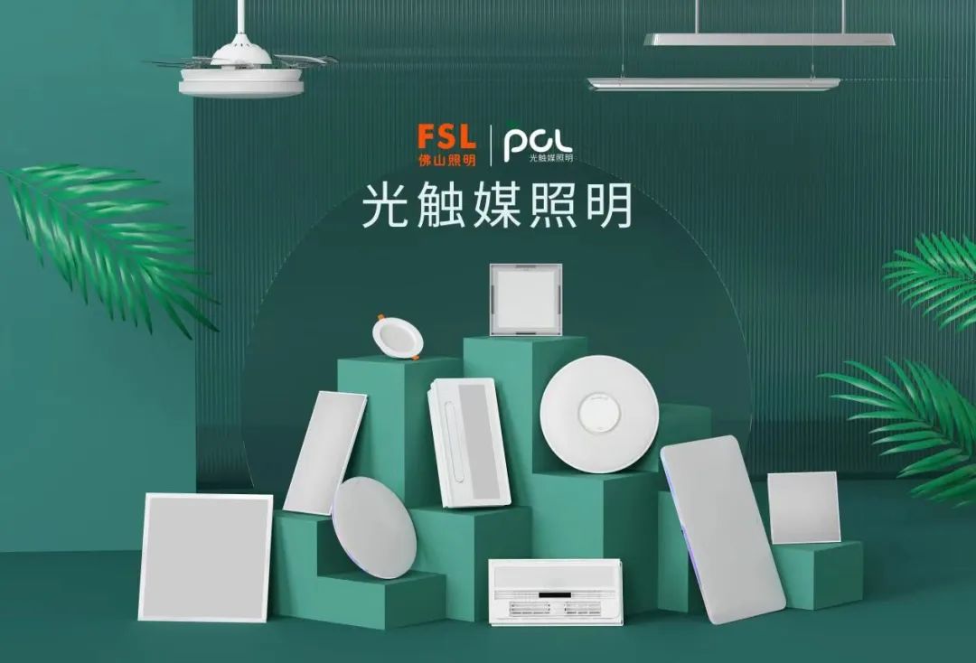 入选！佛山照明、欧普照明、立达信、得邦照明…