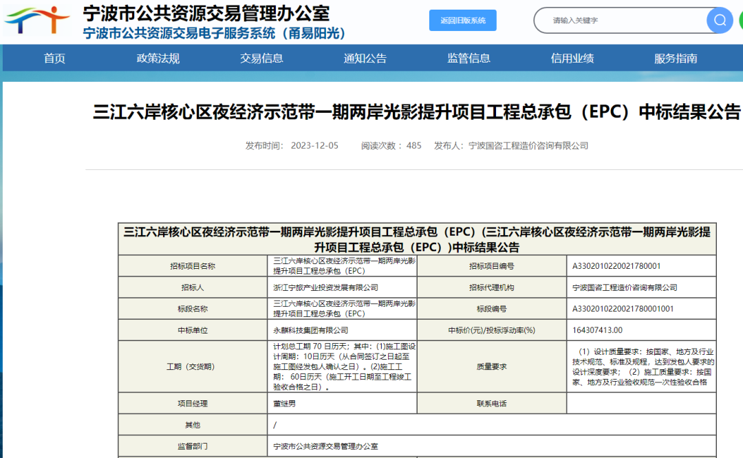 1.64亿！永麒科技中标宁波三江六岸核心区光影提升项目！