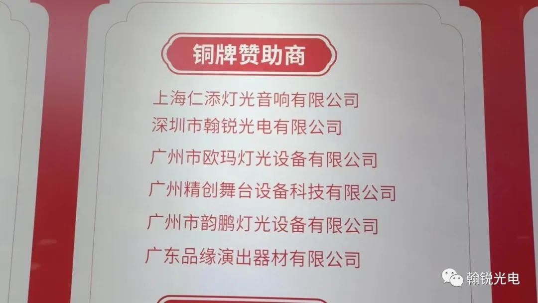 翰锐光电-户外LED冰屏震撼亮相！中国演出行业舞台舞美分会深圳启动大会