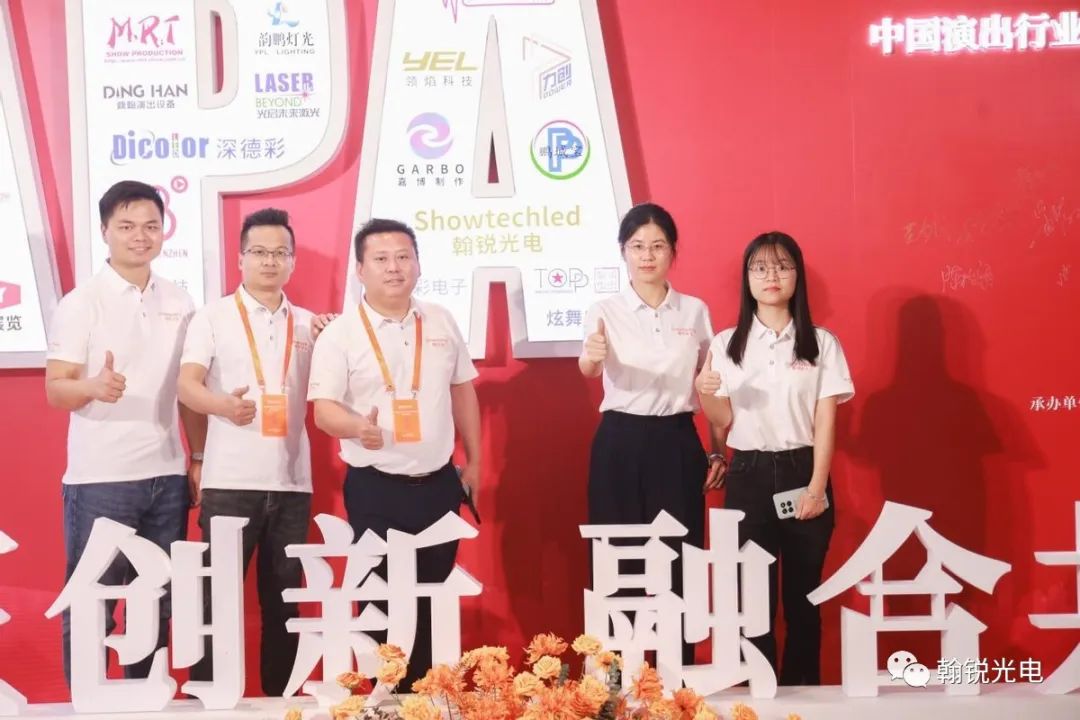 翰锐光电-户外LED冰屏震撼亮相！中国演出行业舞台舞美分会深圳启动大会