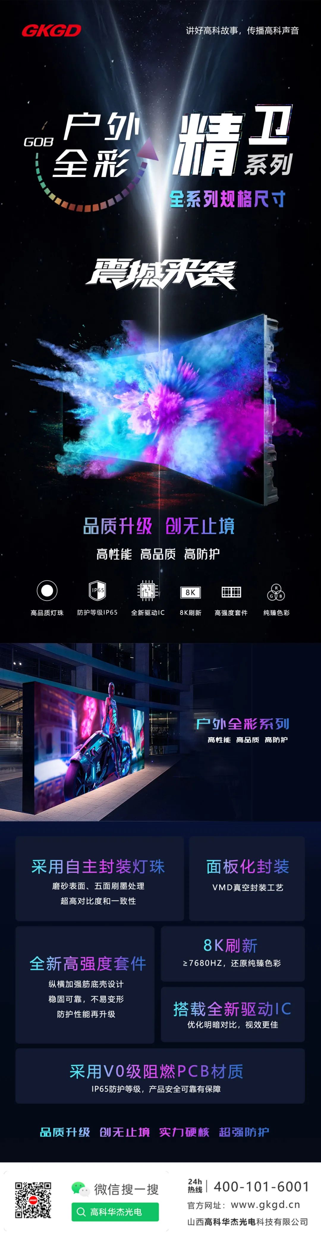 产品大解析 | 精卫GOB系列-户外传奇