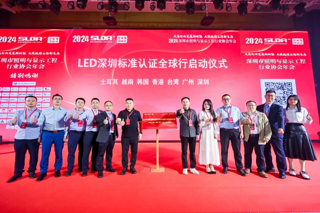 LED深圳标准认证全球行启动，2024亮相土耳其/越南/韩国等国际展
