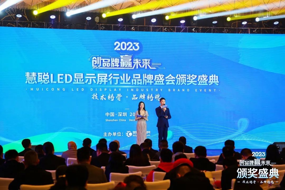 喜讯 | 锦凌电子荣获“2023十佳LED显示屏供应链品牌”