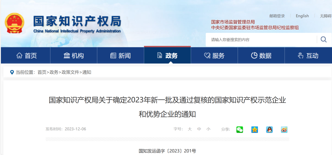 国家级认证！卡莱特获评国家知识产权优势企业