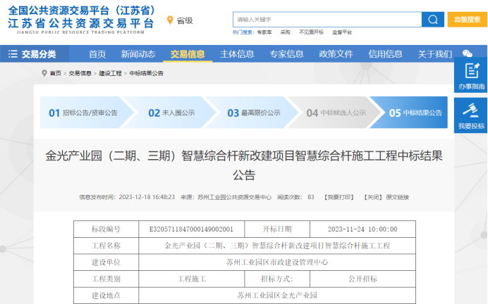 密集中标！7家企业拿下2.45亿道路照明项目