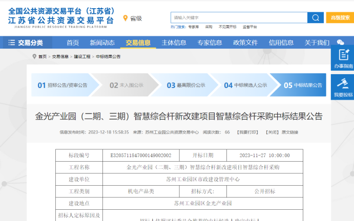 密集中标！7家企业拿下2.45亿道路照明项目