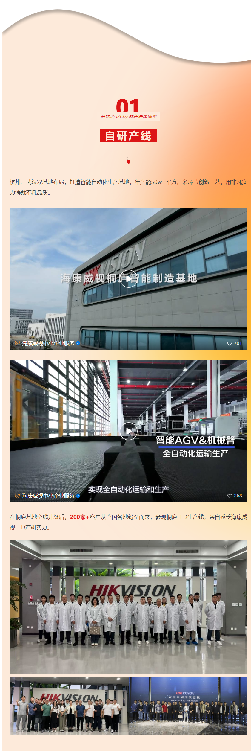 海康威视商显LED：期待2024新篇章！