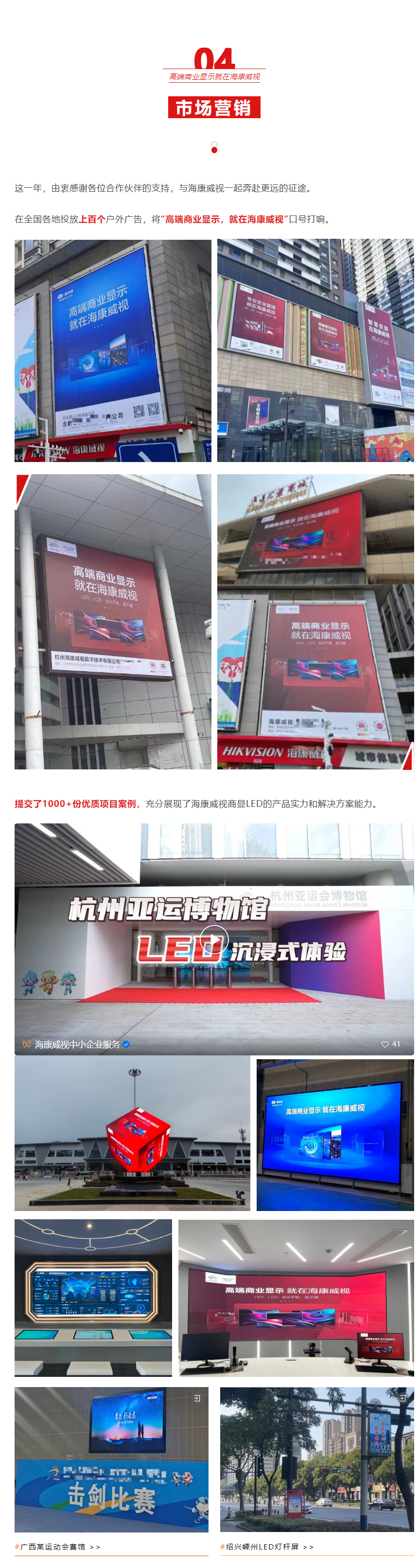 海康威视商显LED：期待2024新篇章！
