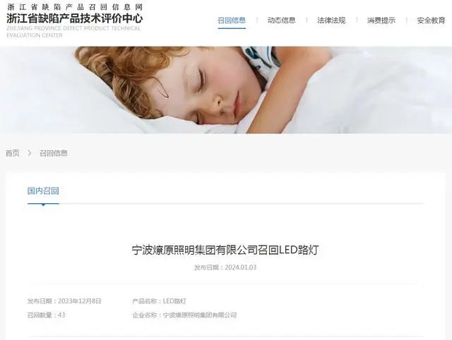 浙江一企业因产品安全问题紧急召回LED路灯，已是近期第三起