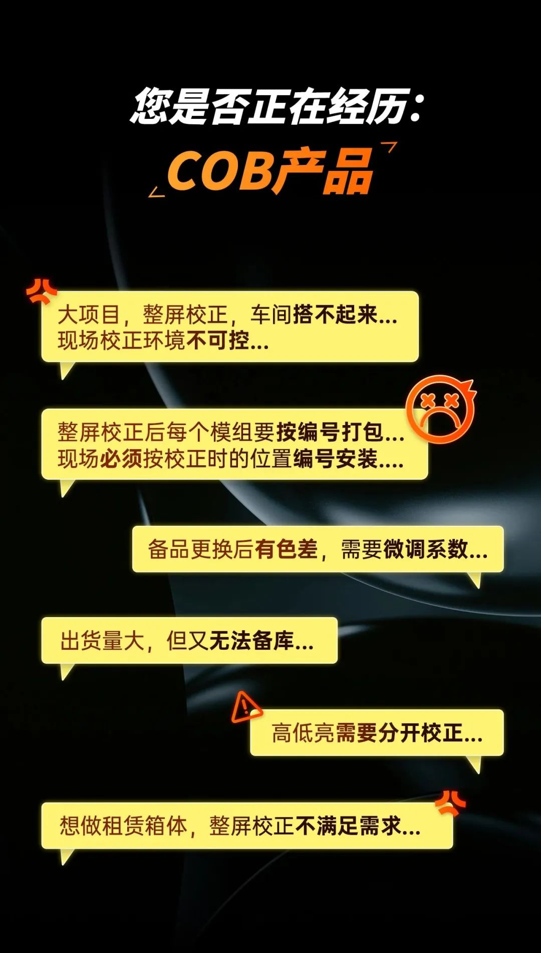 前瞻技术！卡莱特助推COB校正智能“加速”