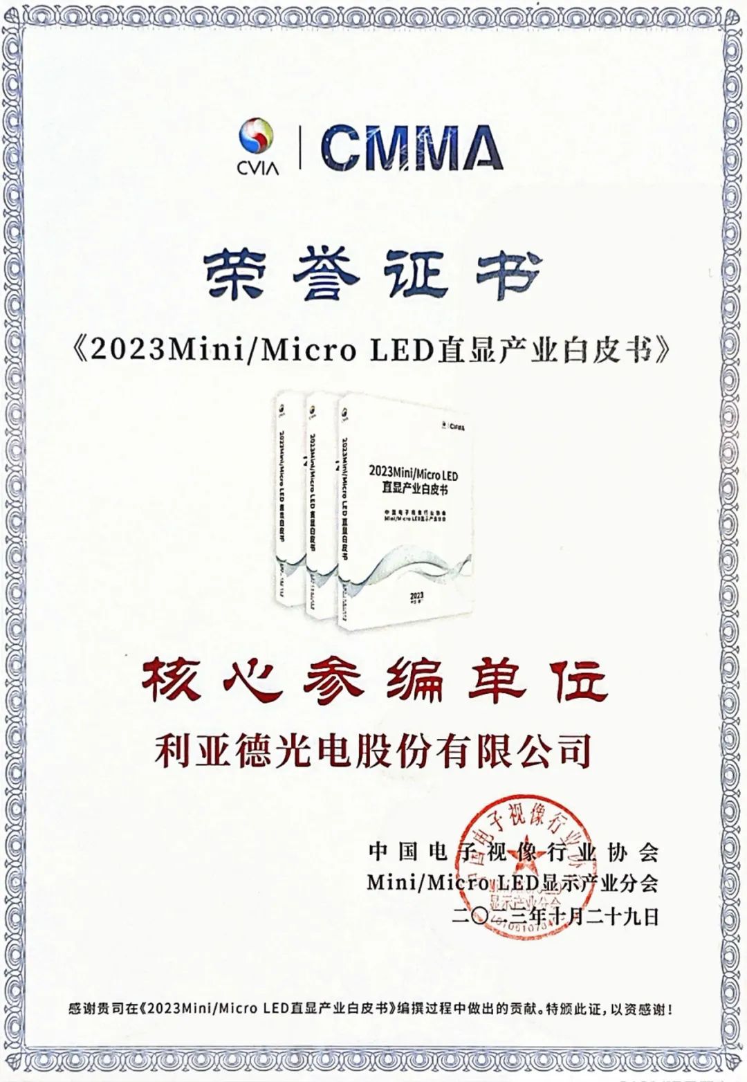 填补空白 | 利亚德参与《Mini/Micro LED直显屏舒适度评价方法》团体标准正式实施