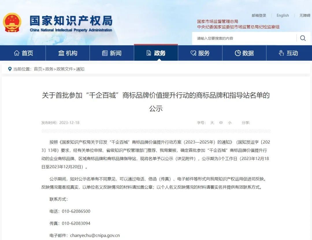 首批！国家级！36家照企、3家协会入选！