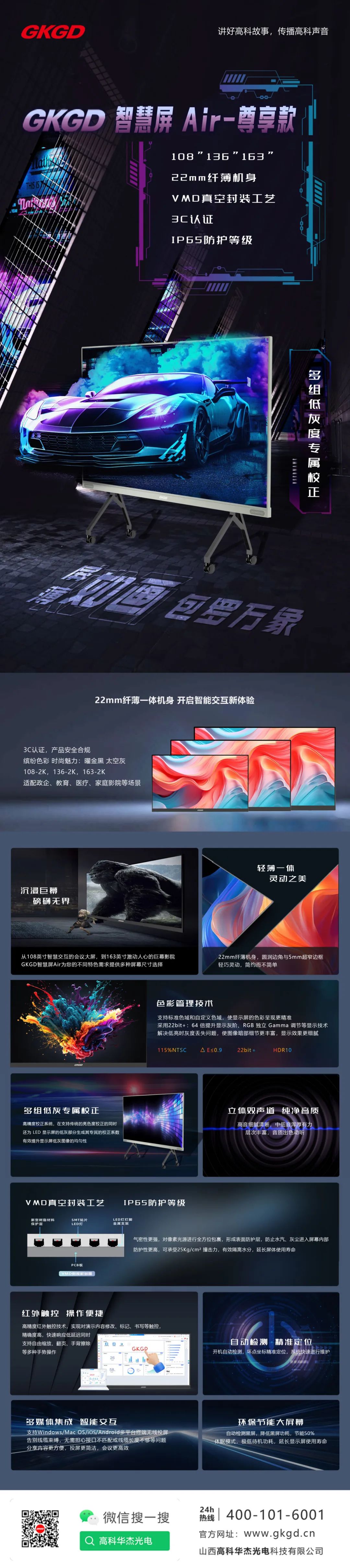 新品！高科光电智慧屏Air-尊享款
