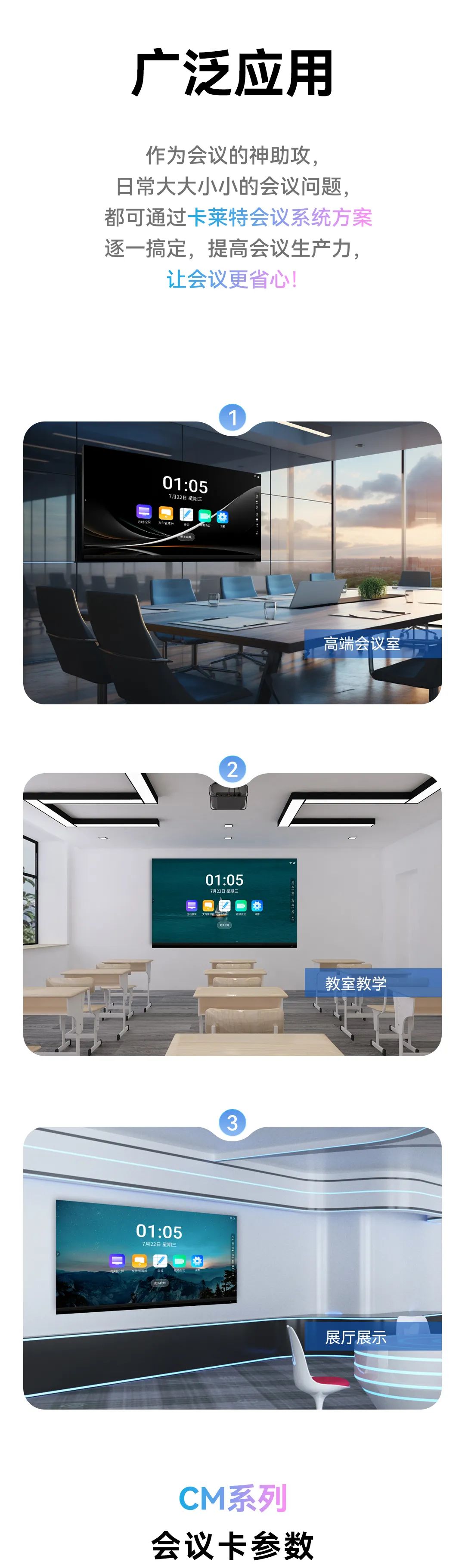 CM会议系统解决方案 | 会议神器，智慧全开！