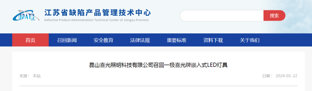 因存在安全问题，99只LED灯具被实施召回