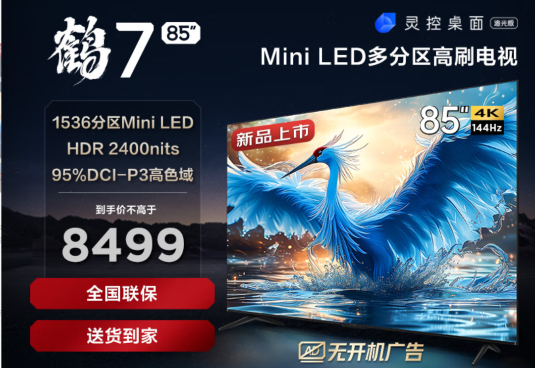 2024年Mini LED电视简析：背光分区继续卷，价格仍有进一步下探空间