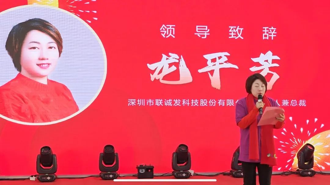 龙行龘龘•前程朤朤 | 联诚发2023年度述职大会与年会圆满举行