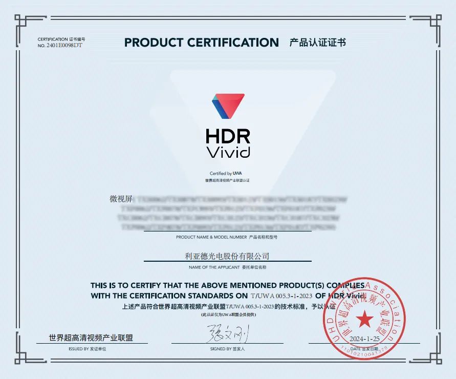 行业领先 | 利亚德获得世界超高清视频产业联盟HDR Vivid认证