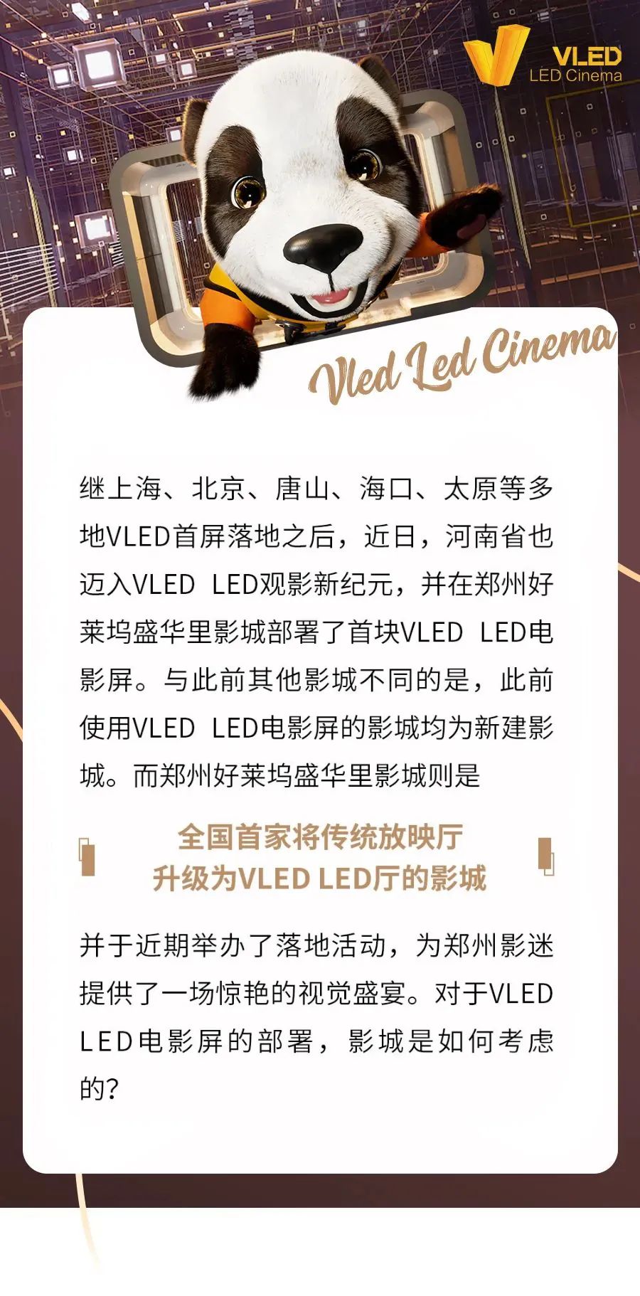 LED电影屏首度入驻河南，助力打造高端影城