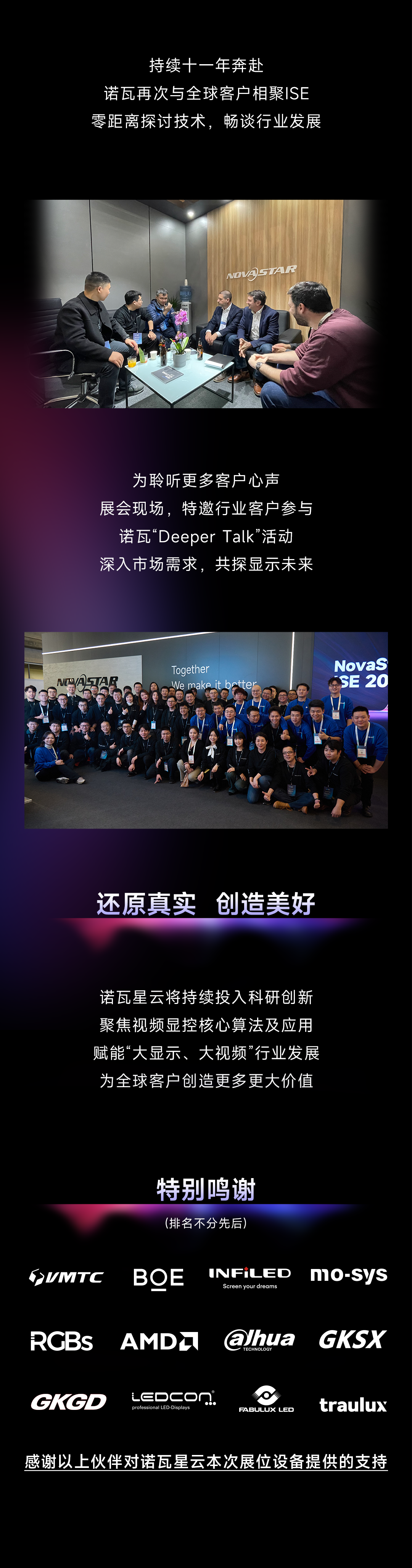 诺瓦星云&ISE2024 | 跨越万里，共赴美好视界