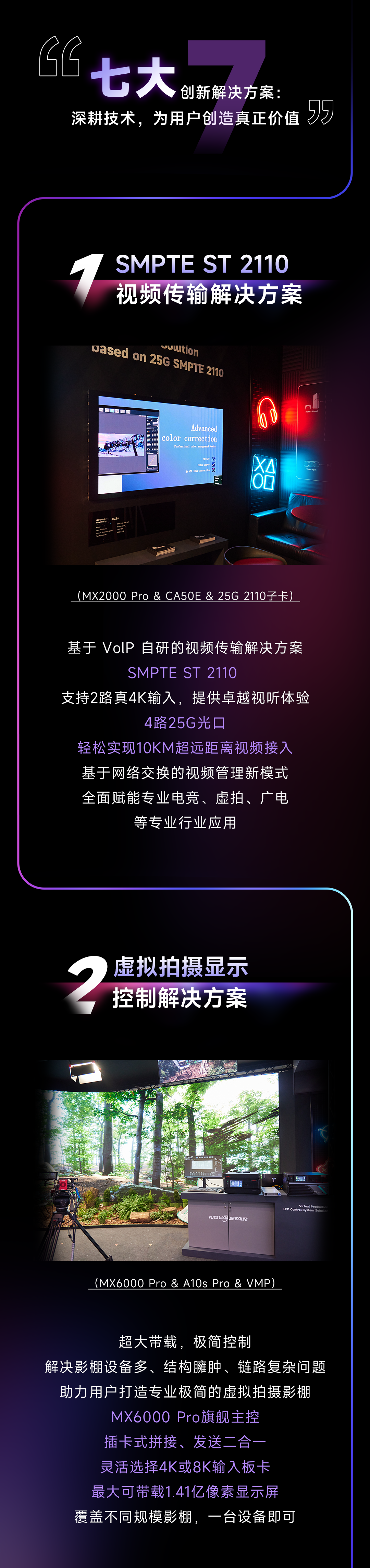 诺瓦星云&ISE2024 | 跨越万里，共赴美好视界