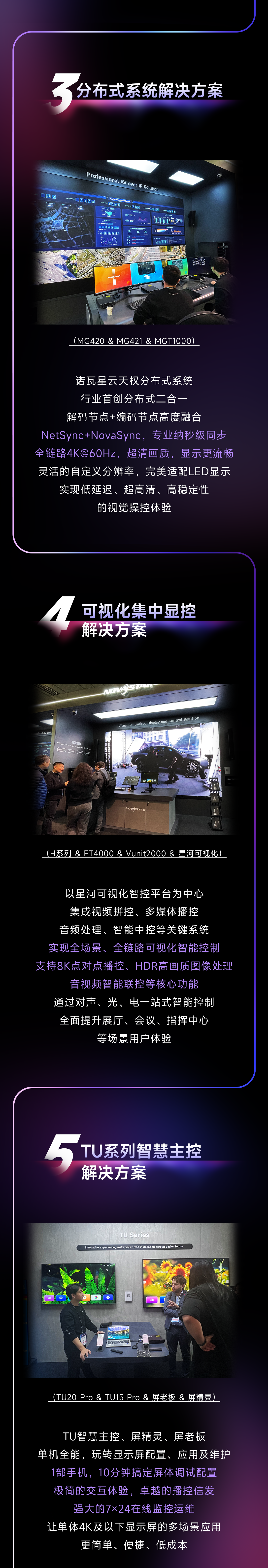诺瓦星云&ISE2024 | 跨越万里，共赴美好视界