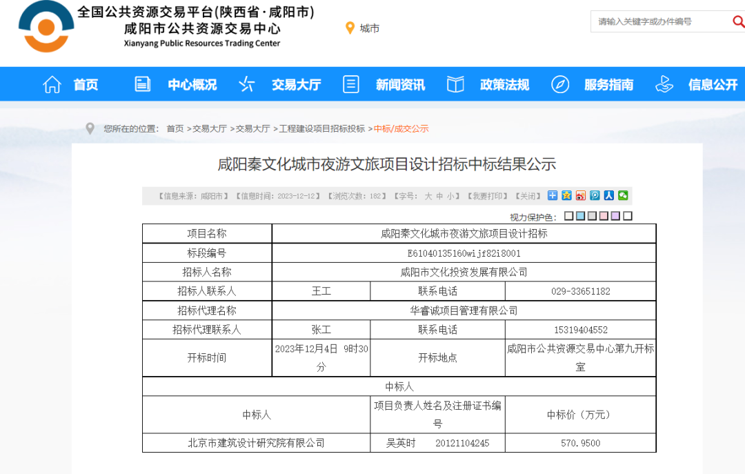 约1.88亿！咸阳夜游文旅项目最新消息