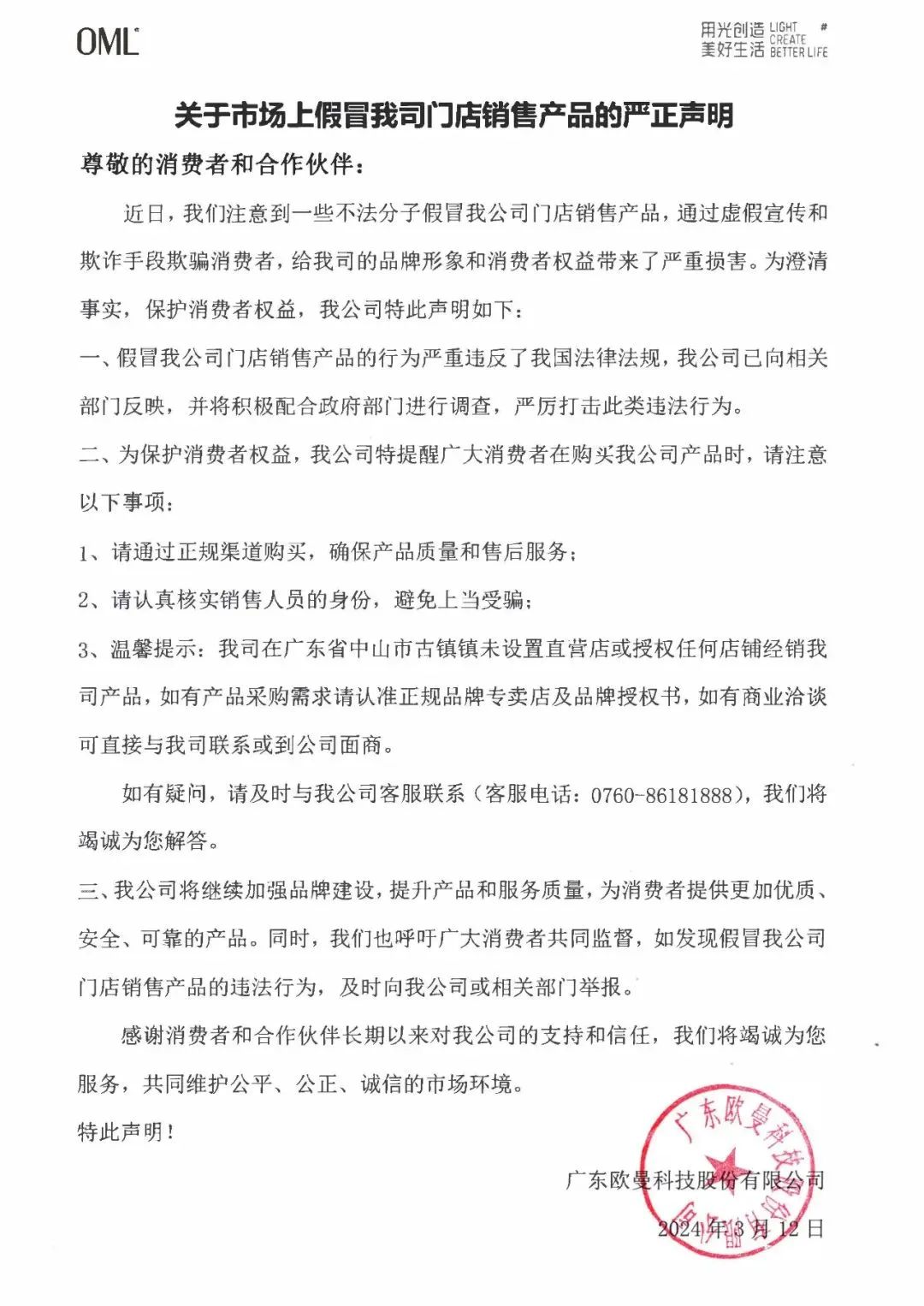 卖假货！欧普、欧曼、公牛等出手了！