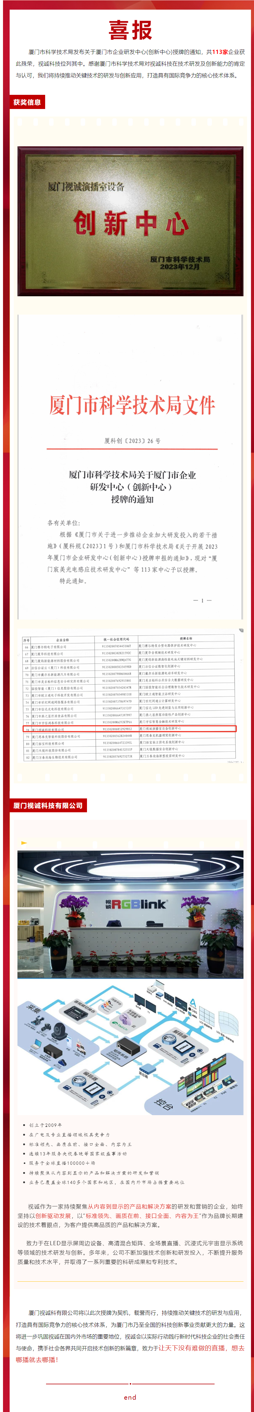 喜报 | 视诚荣获厦门市创新中心授牌