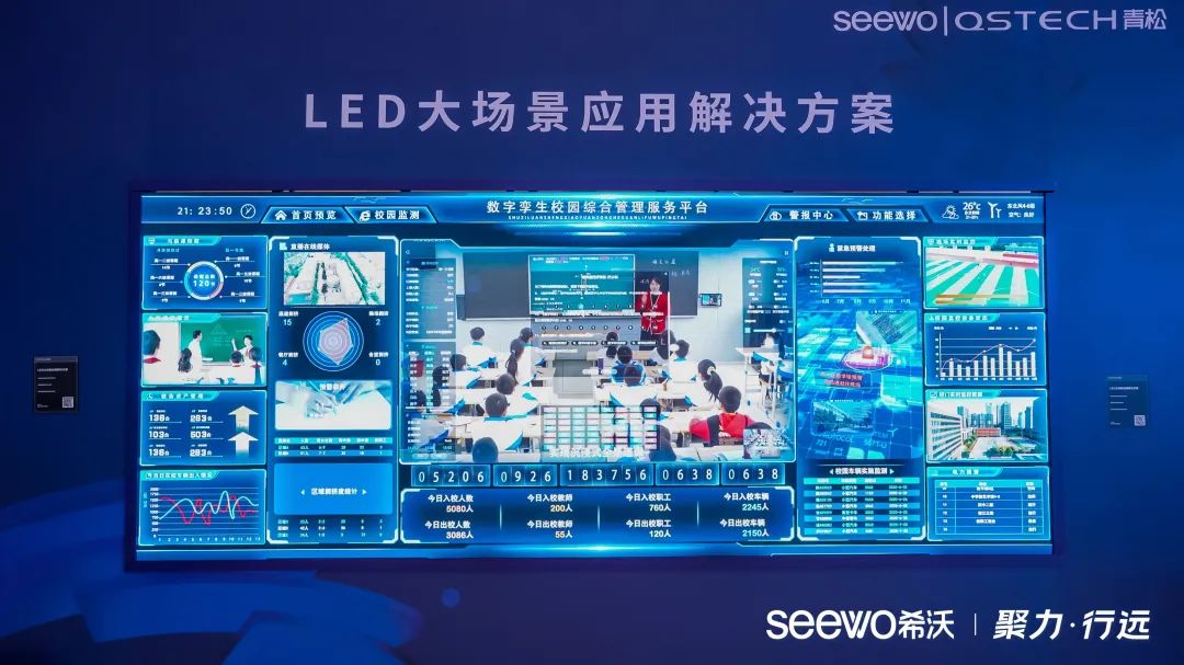 青松携手希沃，共绘数字化教育蓝图