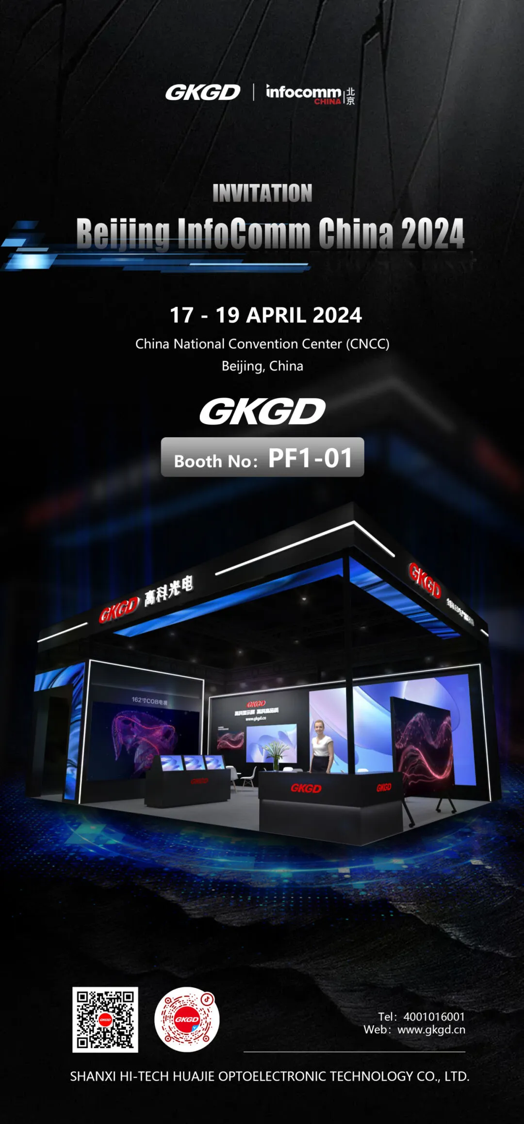 高科大视界 | 万众瞩目，高科光电邀您共赏北京 InfoComm China 2024