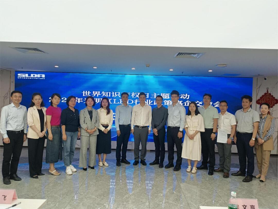 2024年光明区LED行业政策惠企交流会顺利举办
