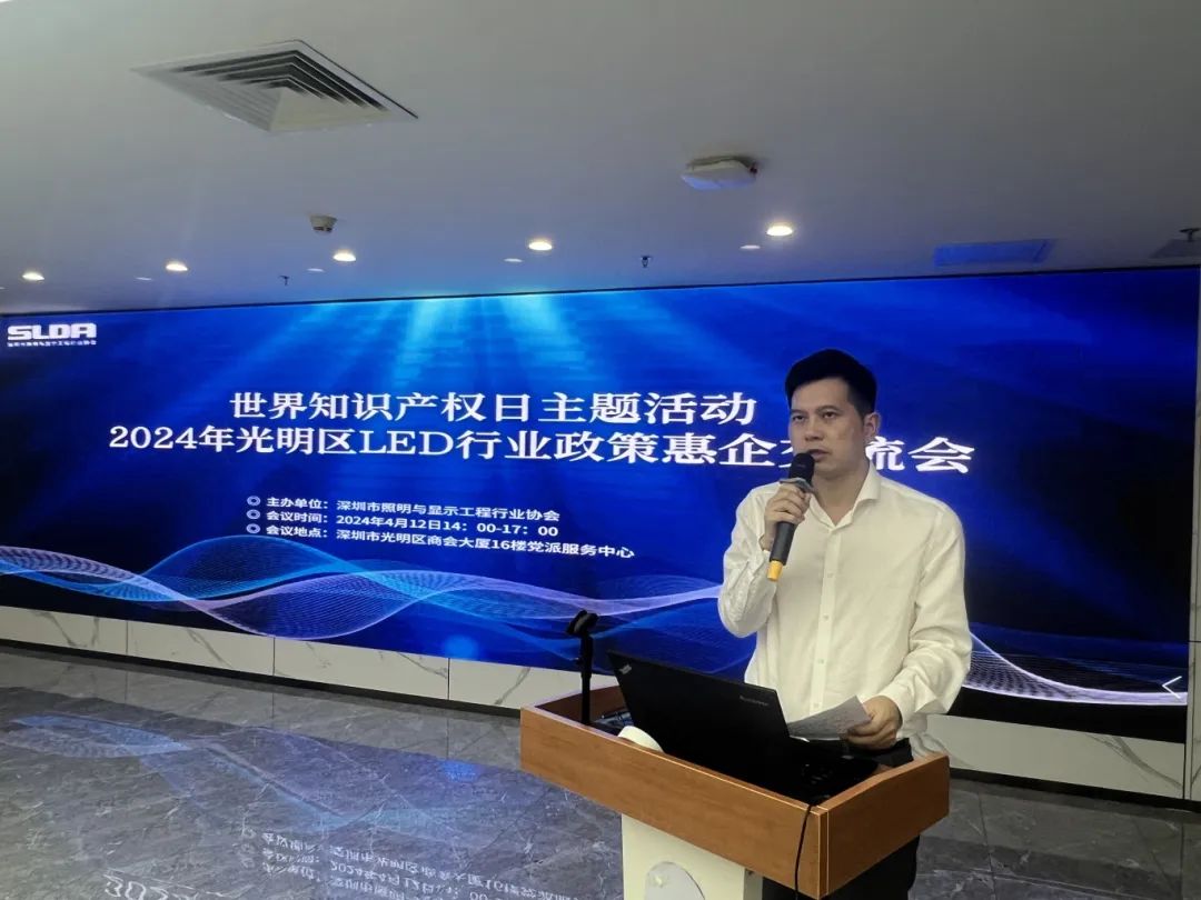 2024年光明区LED行业政策惠企交流会顺利举办