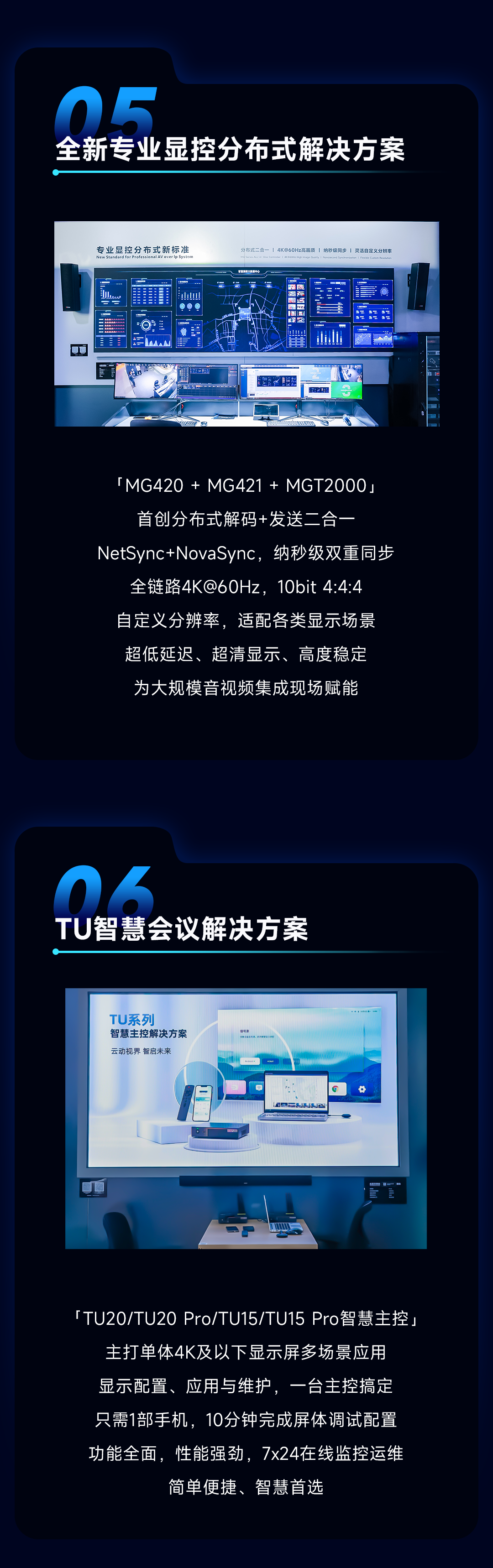 InfoComm北京丨诺瓦星云赋能视界精彩