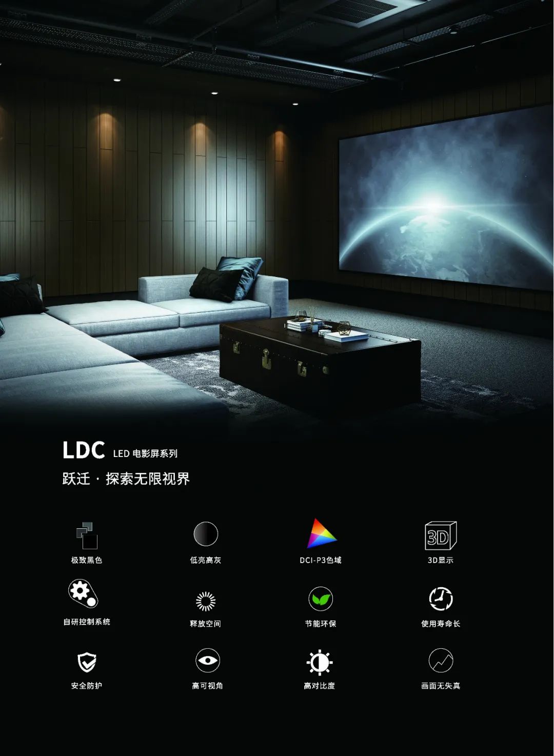 利亚德Micro LED 电影屏璀璨亮相北京国际电影节