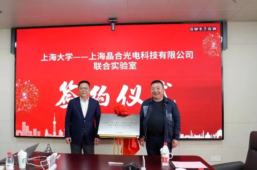 上海大学&晶合光电就Micro LED达成战略合作