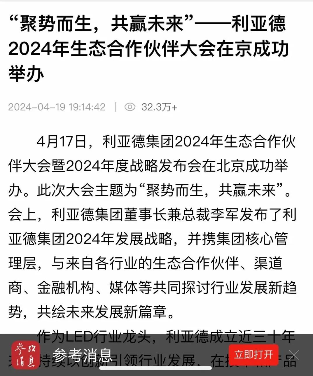 生态大会获CCTV、新华社等多家**媒体关注报道，精选速览