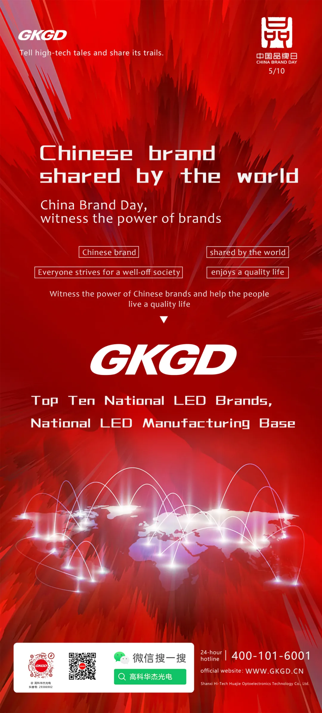 中国品牌日 | LED显示大屏，认准高科光电