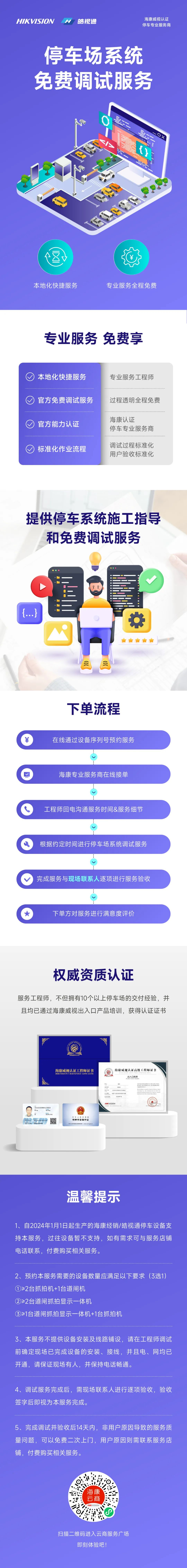 等你尝试！海康威视停车场系统免费调试服务！