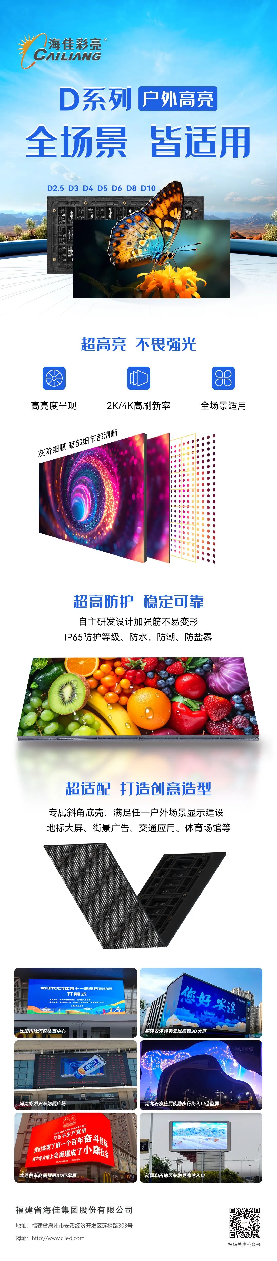 D系列-户外高亮 | 全场景，皆适用
